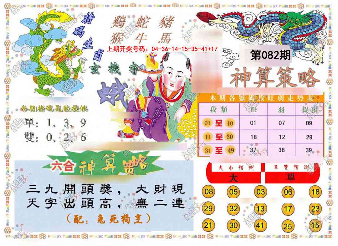 082期神算策略[图]