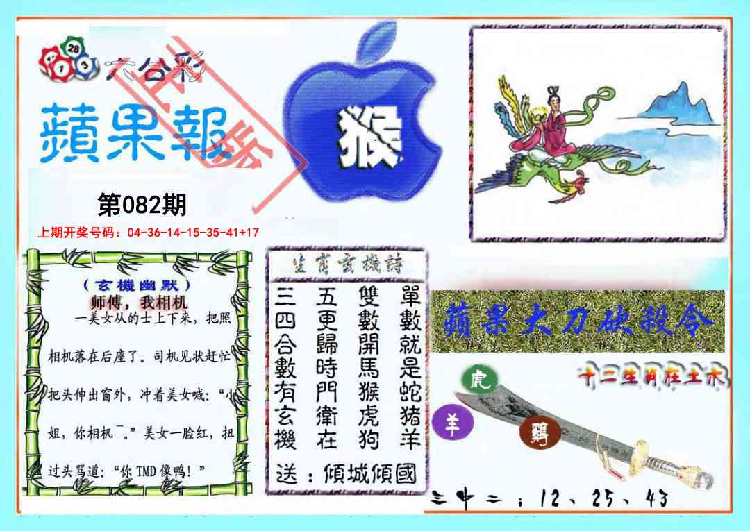 082期频果报[图]