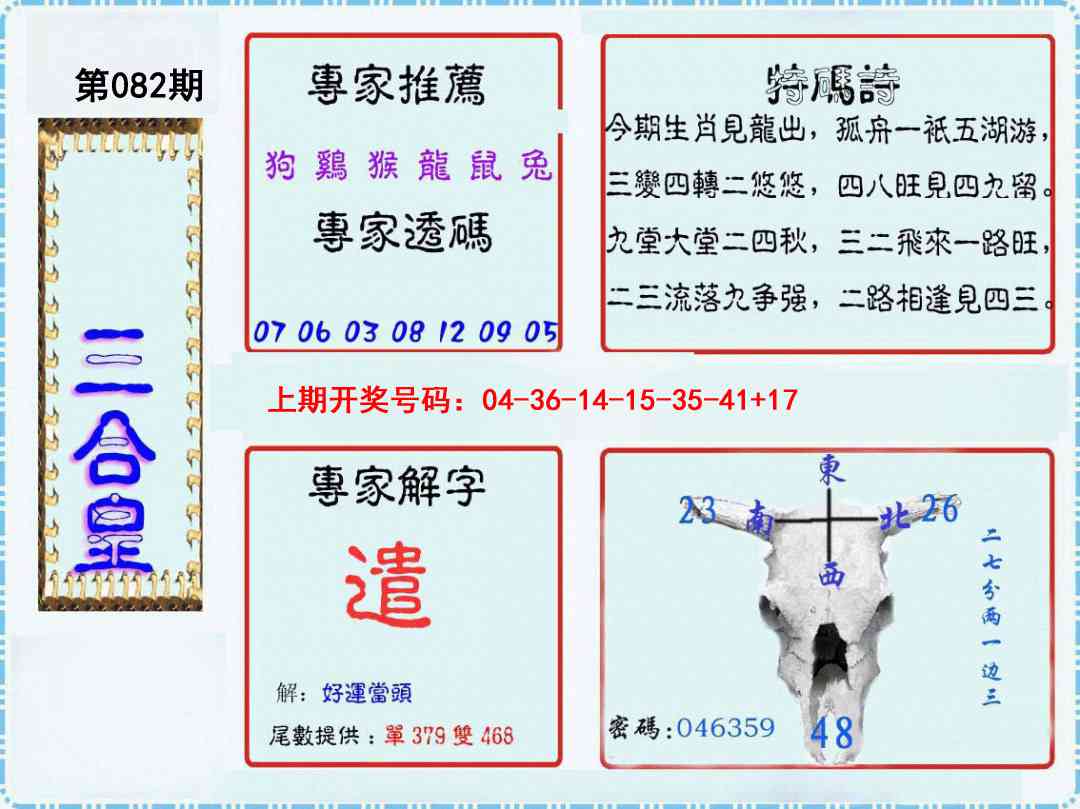 082期三合皇[图]