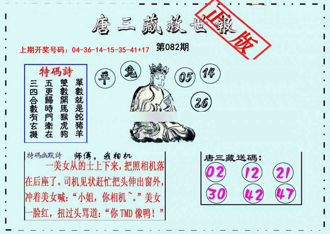 082期唐三藏救世报[图]