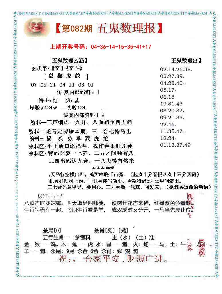 082期五鬼数理报[图]