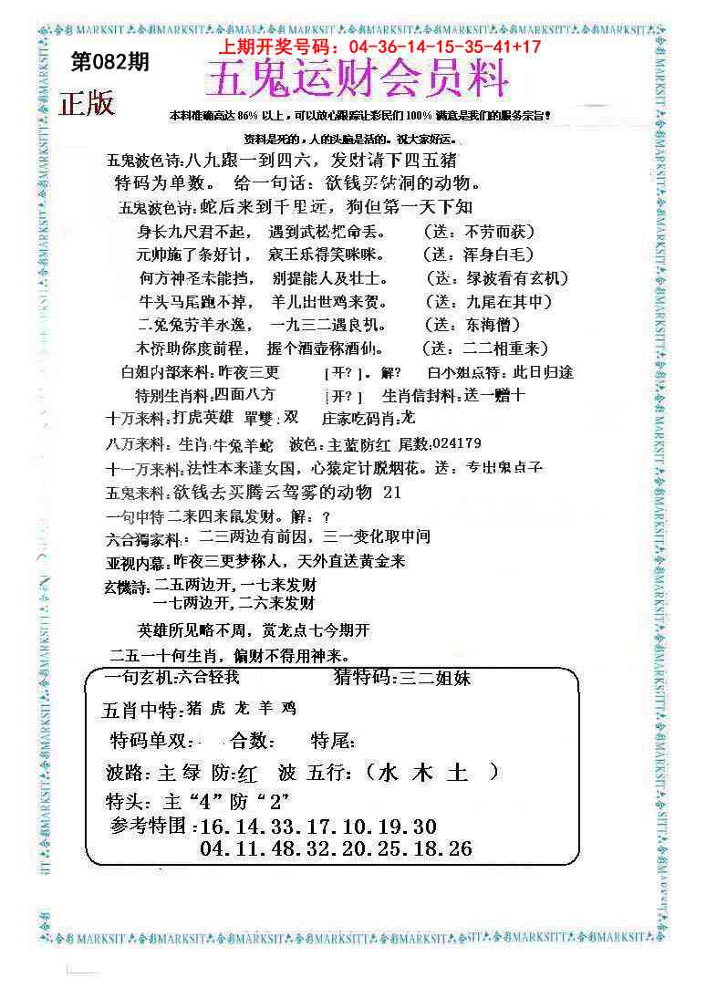 082期五鬼运财会员料[图]